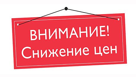 ВНИМАНИЮ всех заинтересованных лиц и организаций!  СНИЖЕНИЕ ЦЕН НА КОМПОЗИТНЫЙ ЛИСТ!